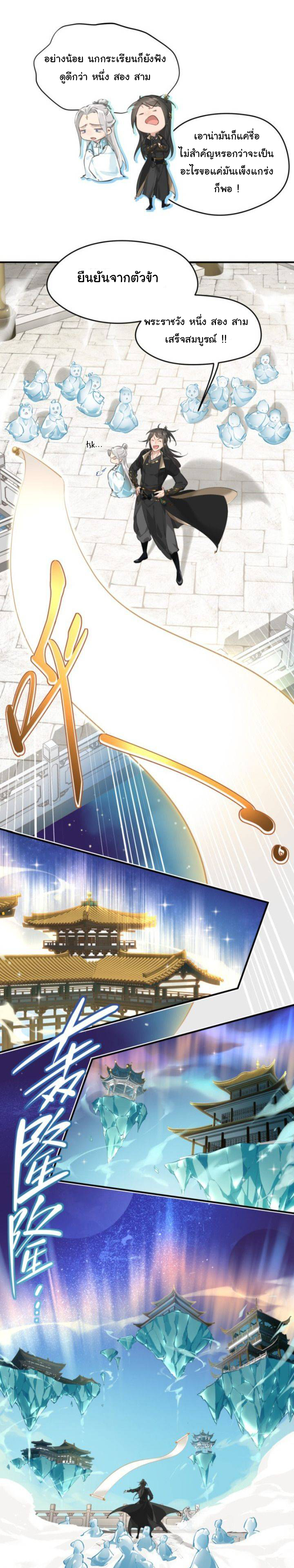 ผู้กล้าสุดชั่วกับระบบไร้ขีดจำกัด My endless inventory ตอนที่ 2 หน้า 11