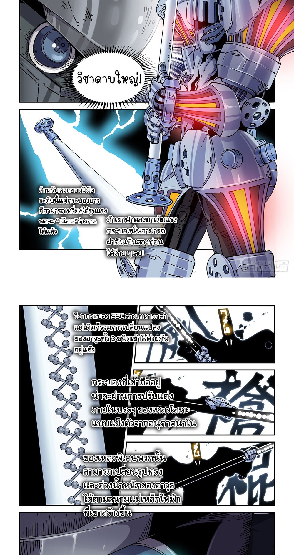 Legend of Cyber Heroes | ตำนานยุทธจักรไซเบอร์ ตอนที่ 31 หน้า 5