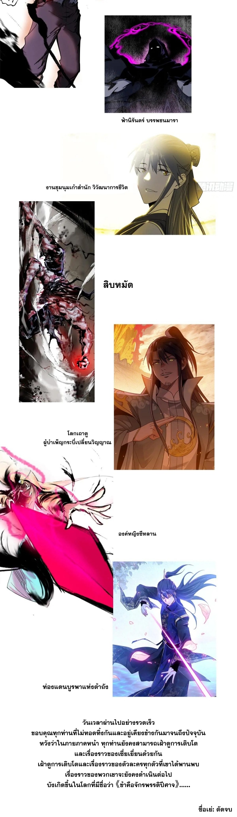 I'm an Evil God ข้าคือจักรพรรดิปีศาจ ตอนที่ 423 หน้า 34