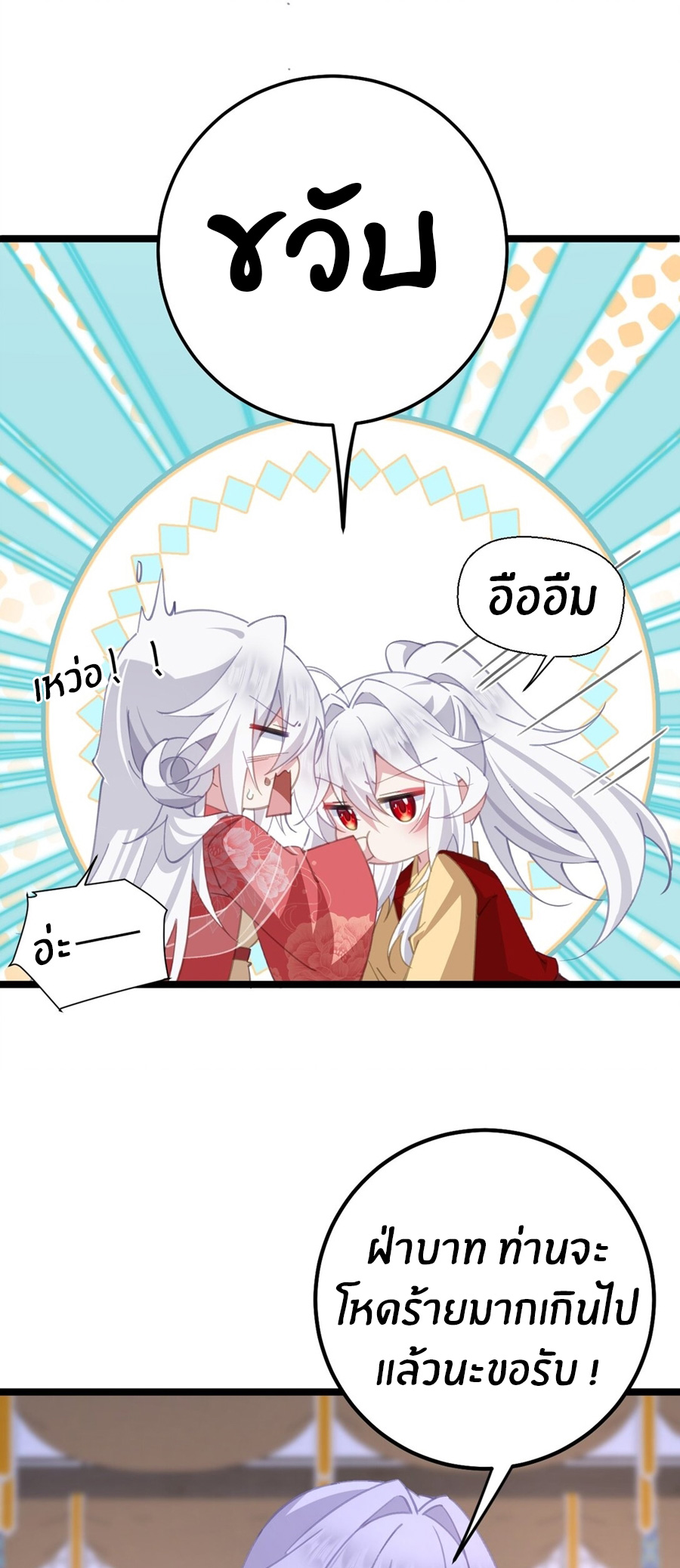 Crash into the body of the emperor's daughter ตอนที่ 15 หน้า 29