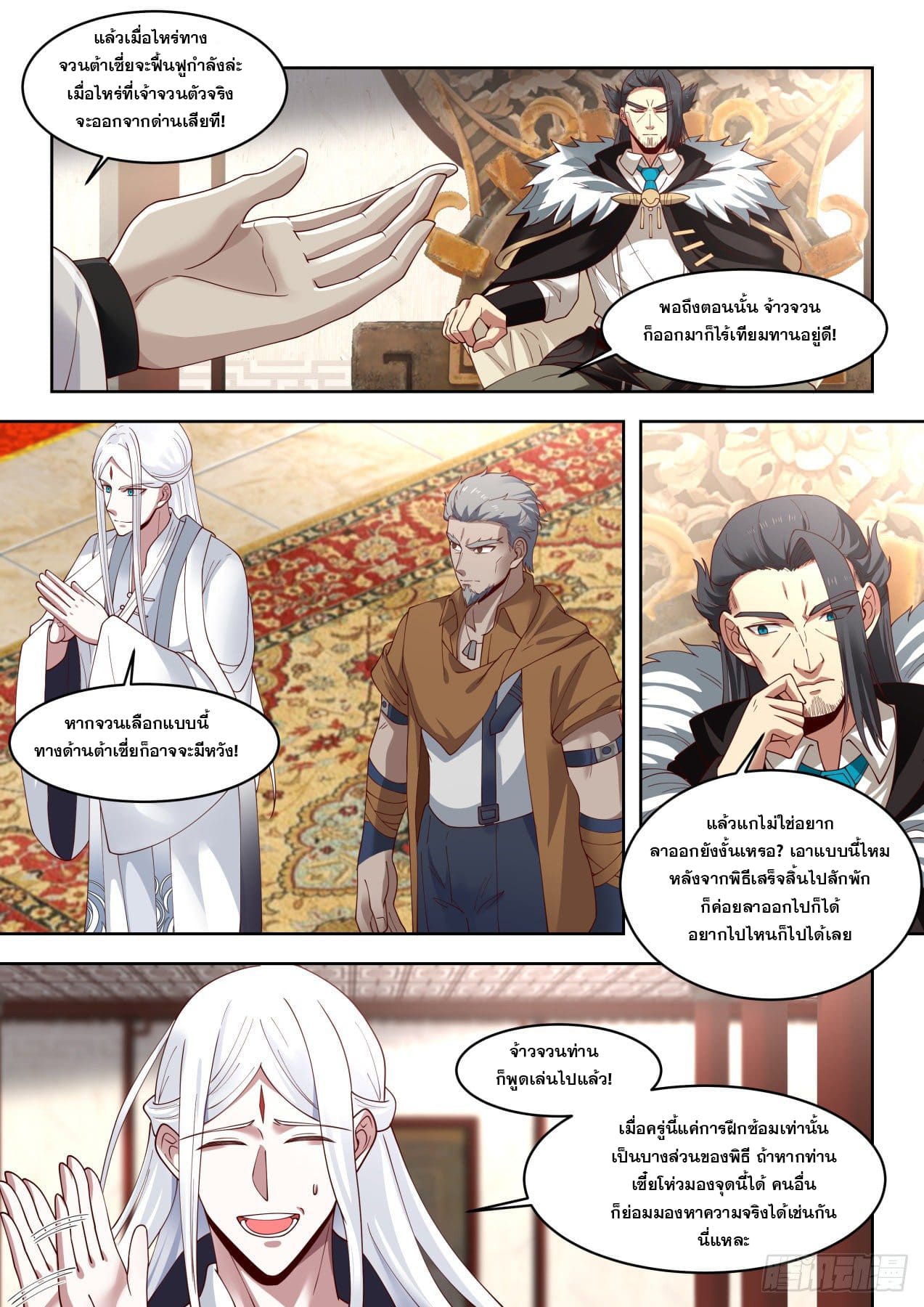 หมื่นเผ่าภัยพิบัติ ตอนที่ 58 หน้า 12