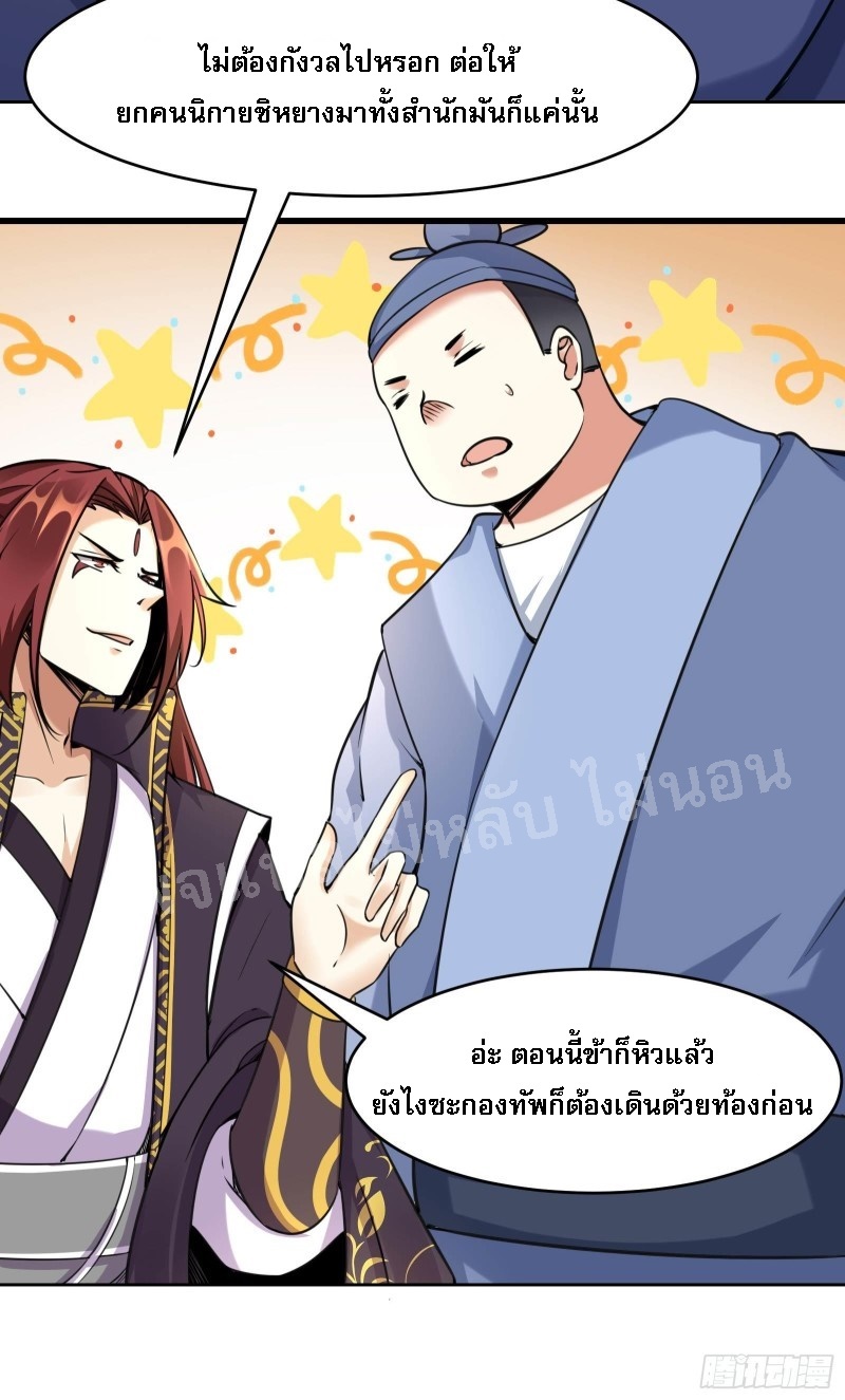 ฮาเร็มของข้ามีแต่ลูกศิษย์หญิงทั้งนั้น ตอนที่ 5 หน้า 41