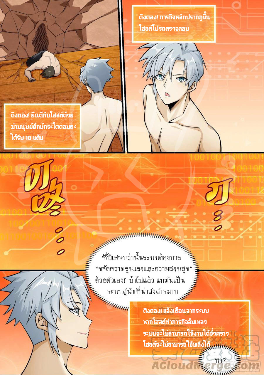 ระบบแลกเปลี่ยนระดับเทพ ตอนที่ 2 หน้า 17