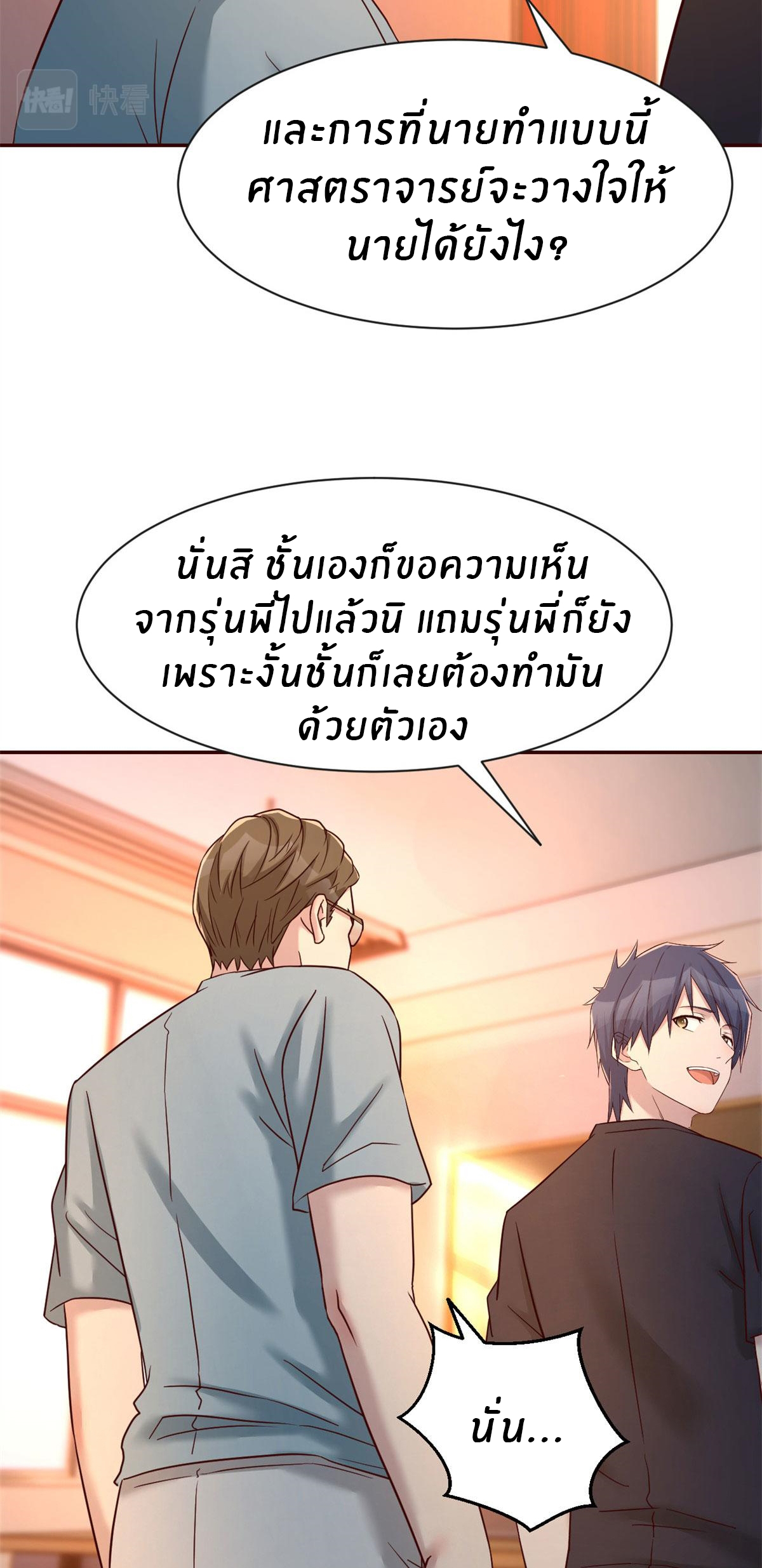 พี่สาวอยากเล่นคุณ ตอนที่ 57 หน้า 23
