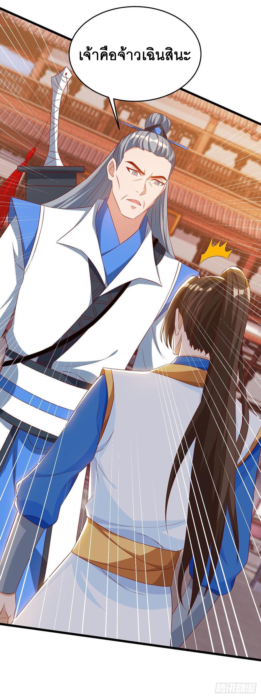 Dominate The Three Realms ตอนที่ 64 หน้า 20