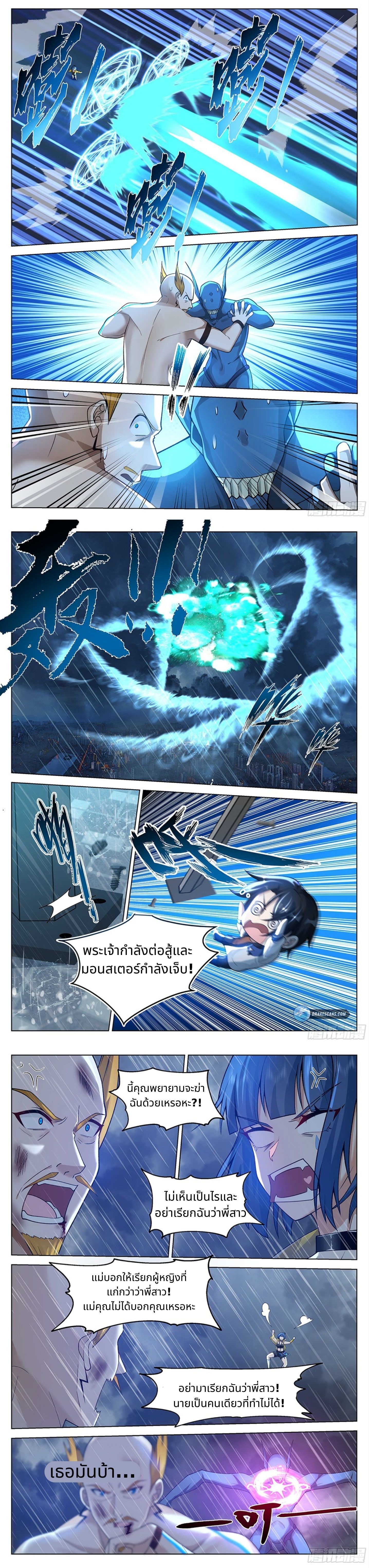 The Supreme Way ตอนที่ 2 หน้า 8