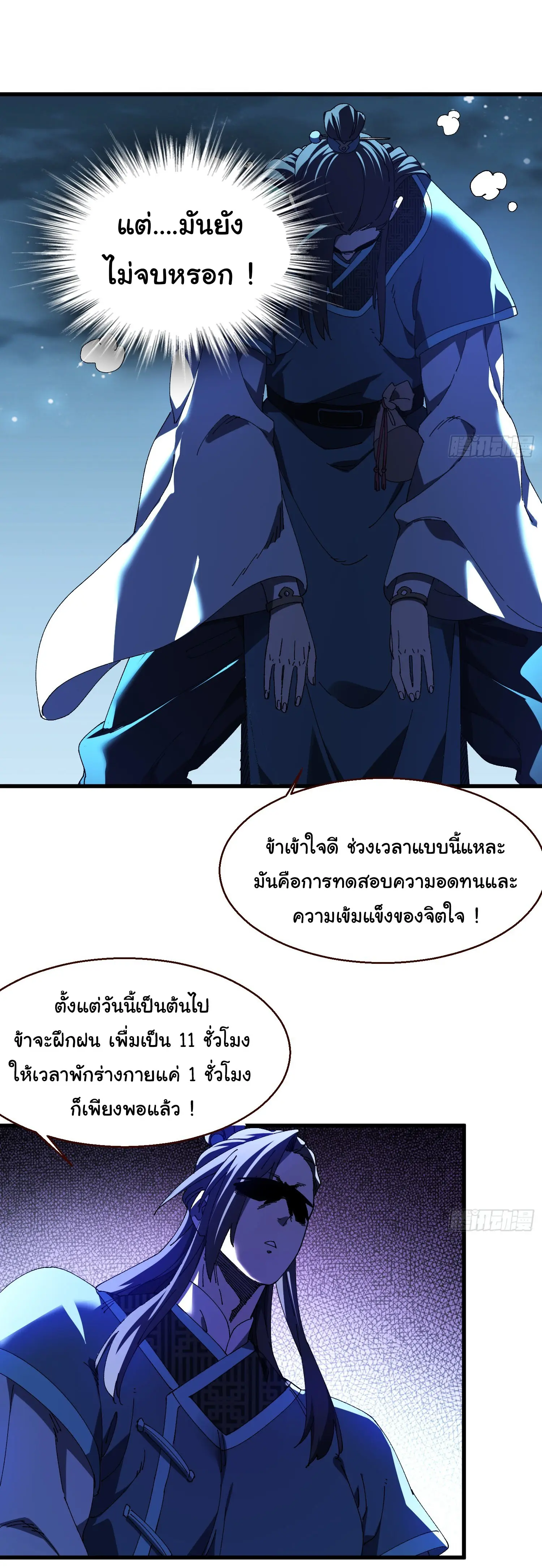 จะเป็นจักรพรรดิเทพมันจะยากซักแค่ไหน ? ( Don't Tell Me You Think Cultivating Immortality Is Difficult? ) ตอนที่ 14 หน้า 24