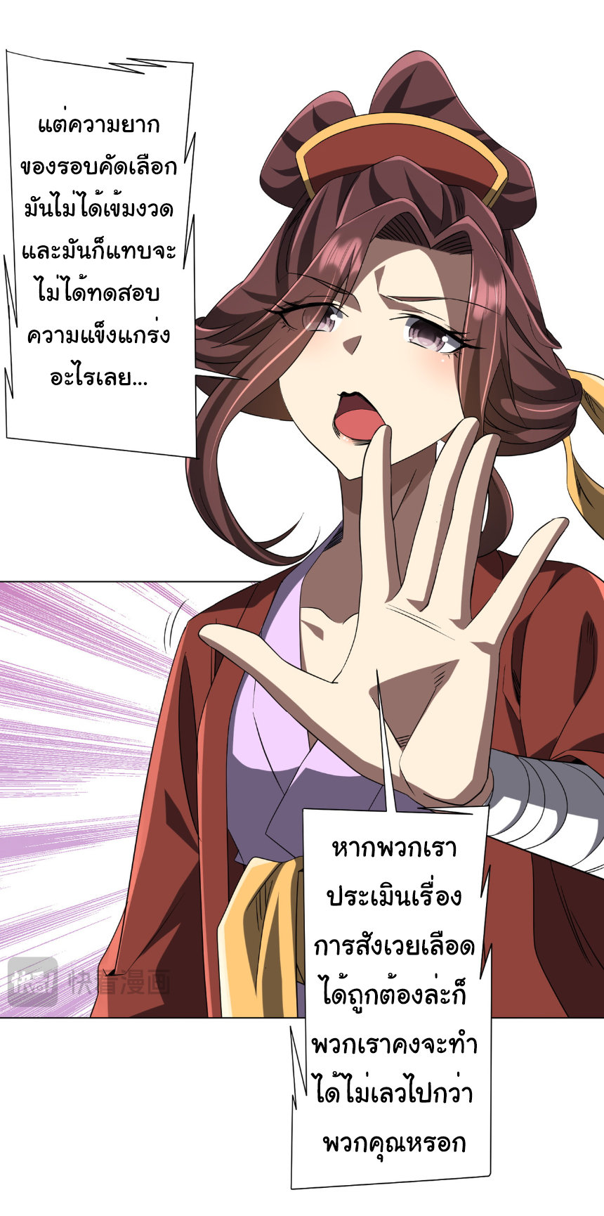 Start with trillions of coins ตอนที่ 163 หน้า 4