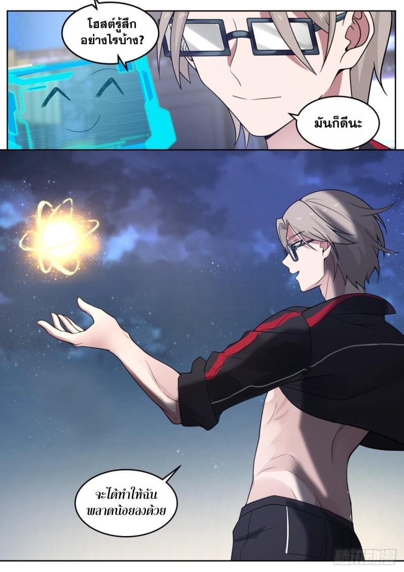 ฉันส่งของจนได้รางวัลสุดล้ำค่า ตอนที่ 19 หน้า 13