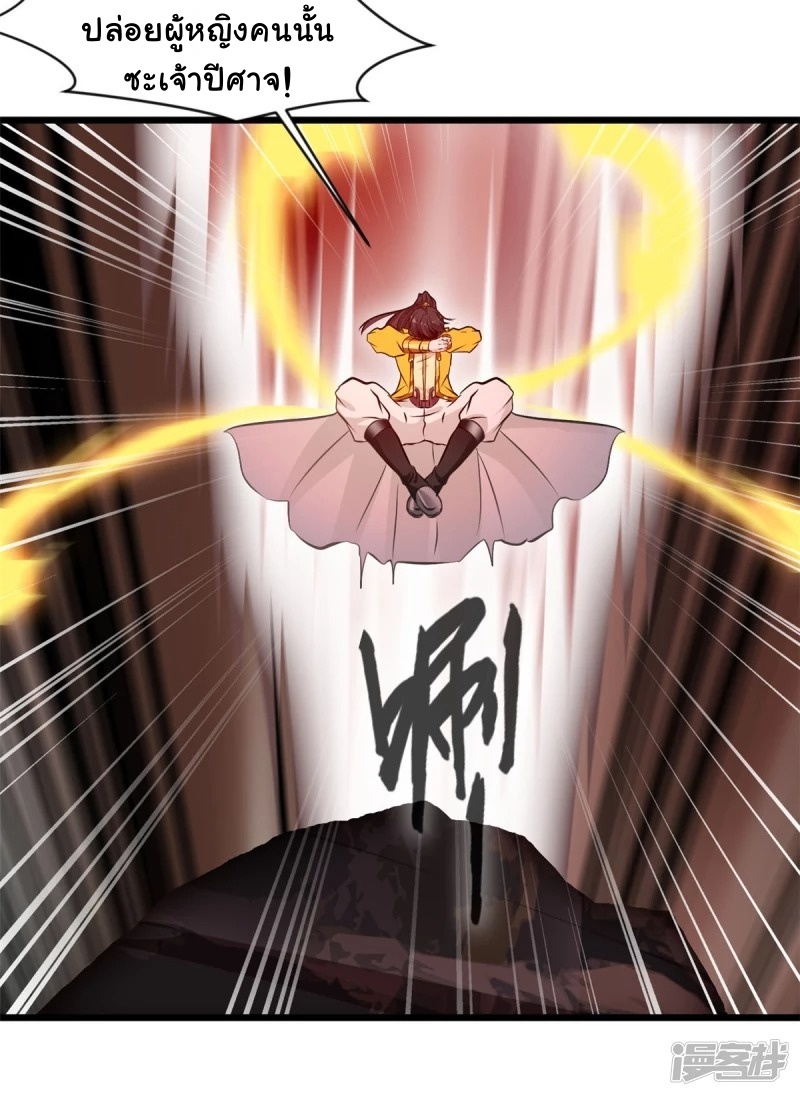 ปรมาจารย์ที่แข็งแกร่งที่สุด ตอนที่ 6 หน้า 26