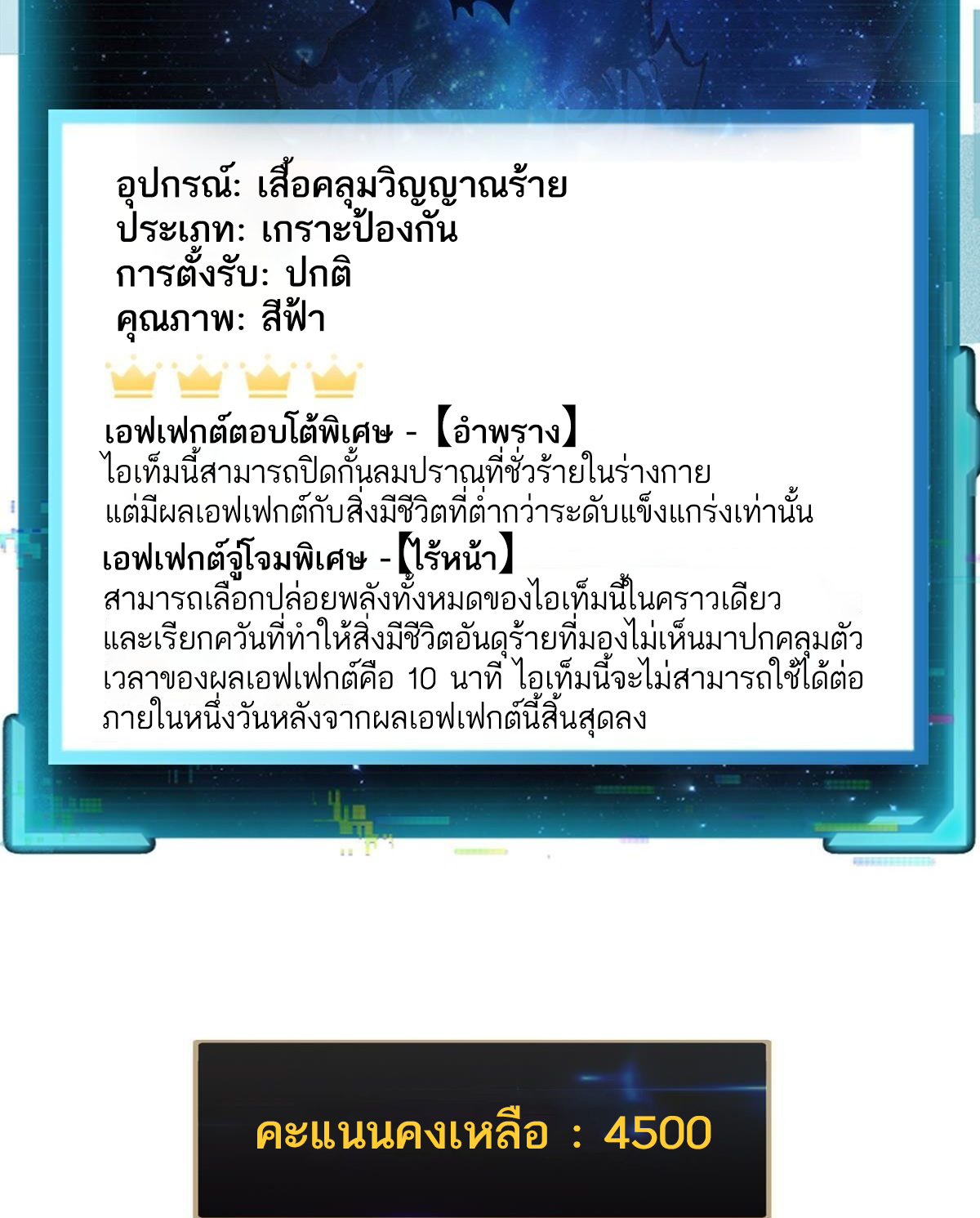 Extremely Evil Game ตอนที่ 13 หน้า 62