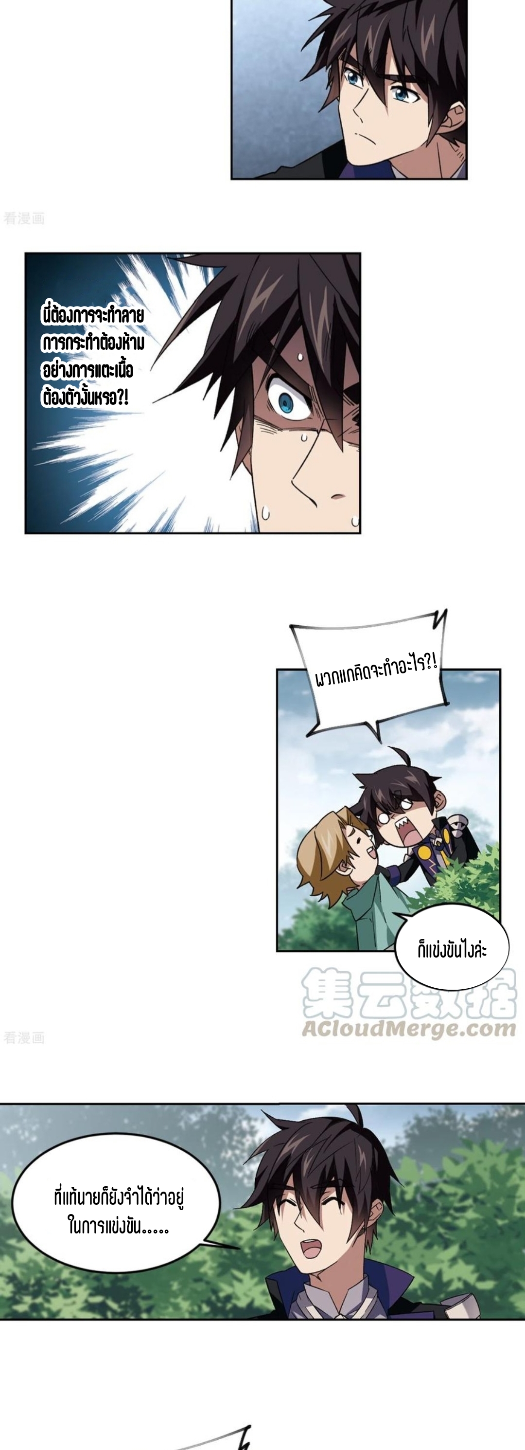 จอมเวทย์กังฟู ตอนที่ 111 หน้า 22