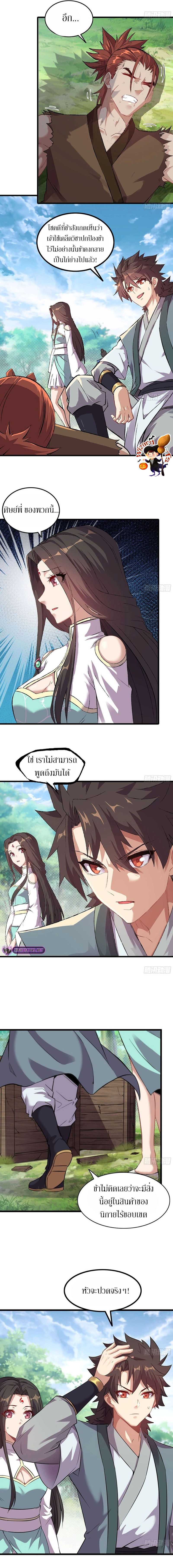 Forged Immortal ตอนที่ 2 หน้า 16