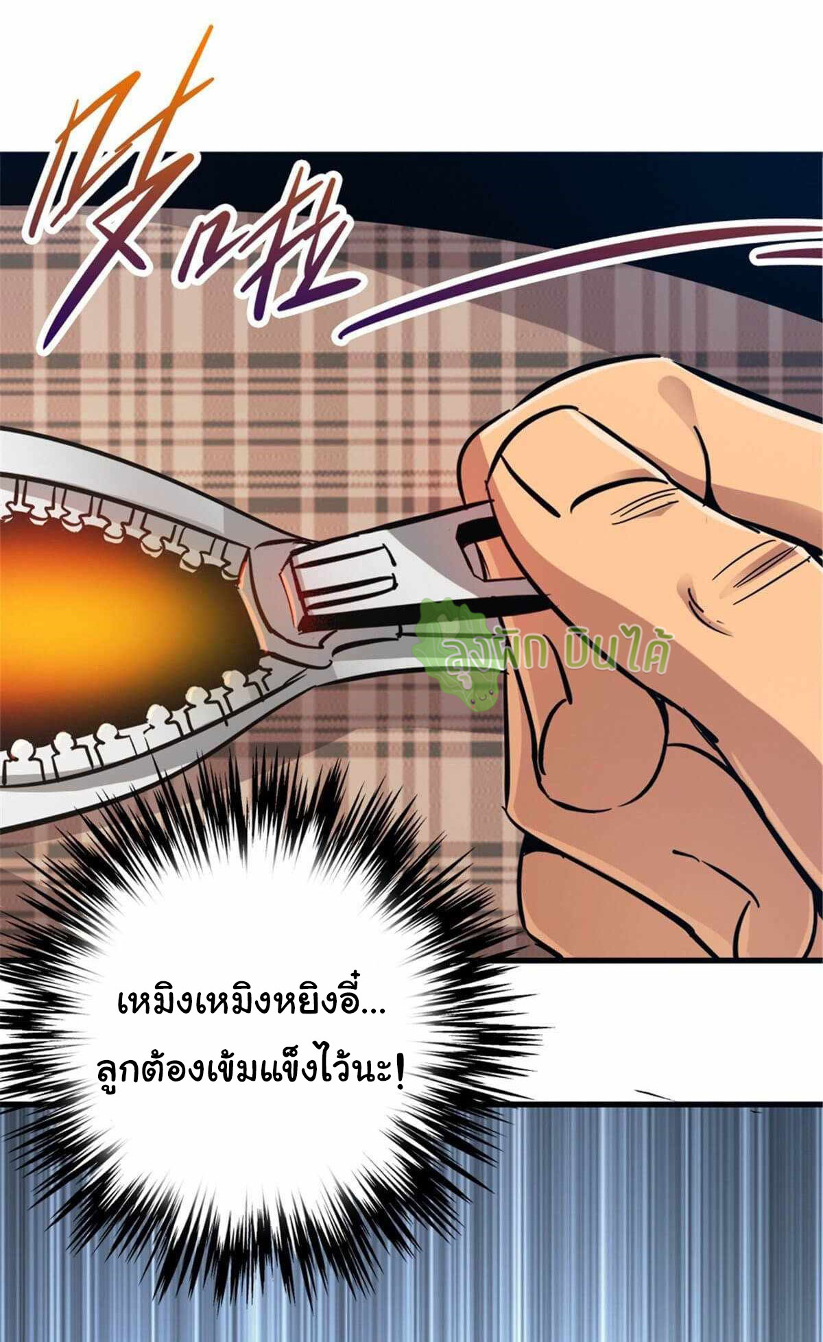 Northern Train X47 ตอนที่ 10 หน้า 26