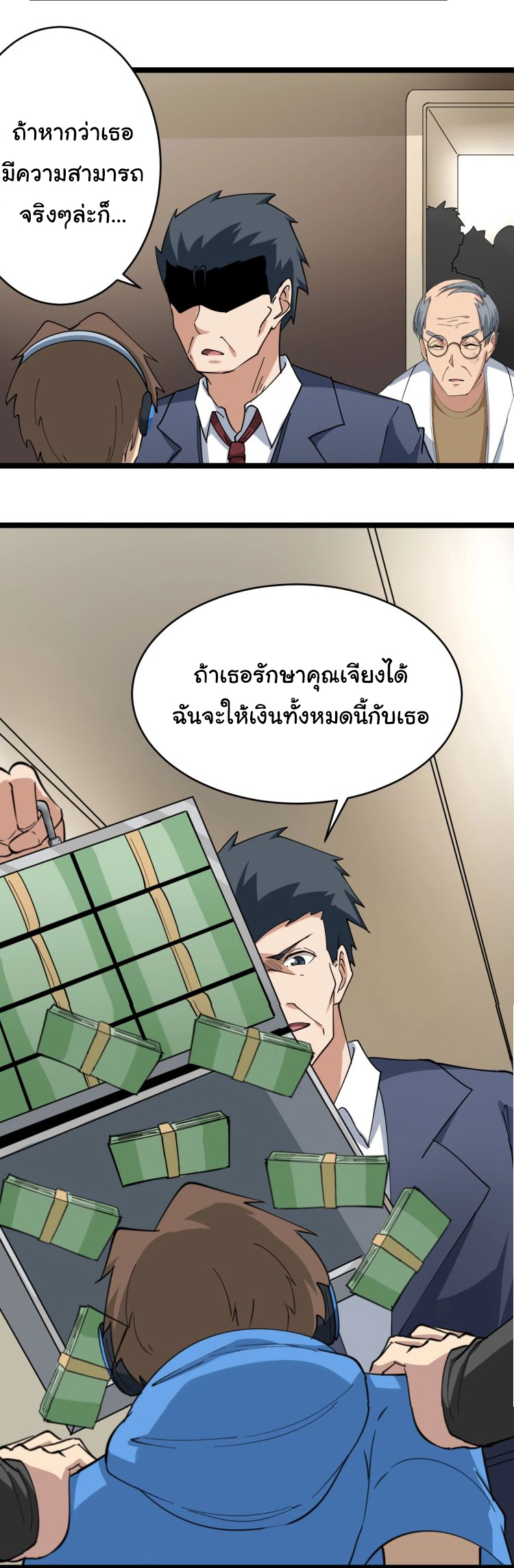 Sanjie Taobao Store ระบบร้านค้าเทพเจ้า ตอนที่ 23 หน้า 24