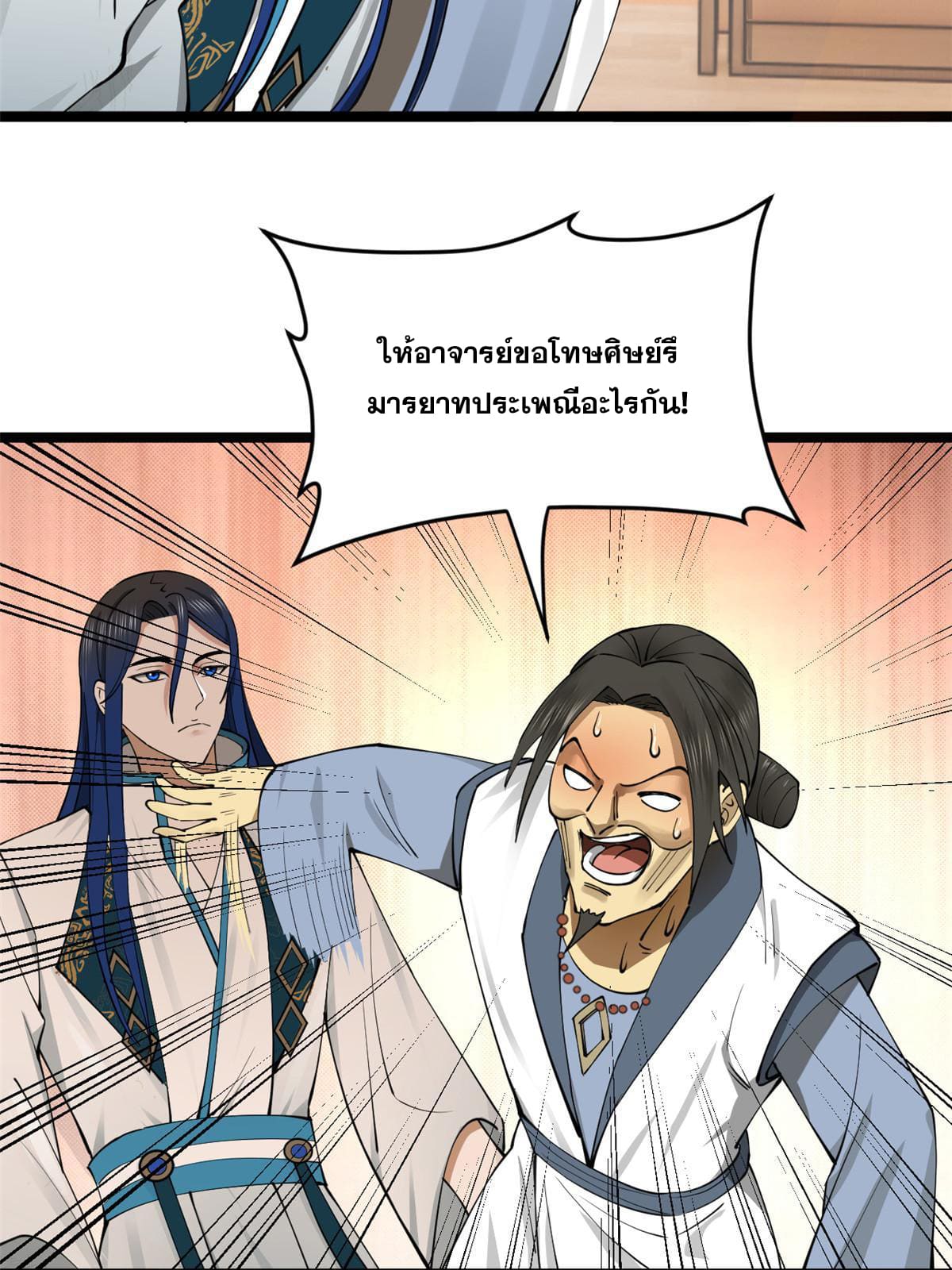 ลูกเขยที่แกร่งสุดในปฐพี (ทันจีน) ตอนที่ 38 หน้า 4