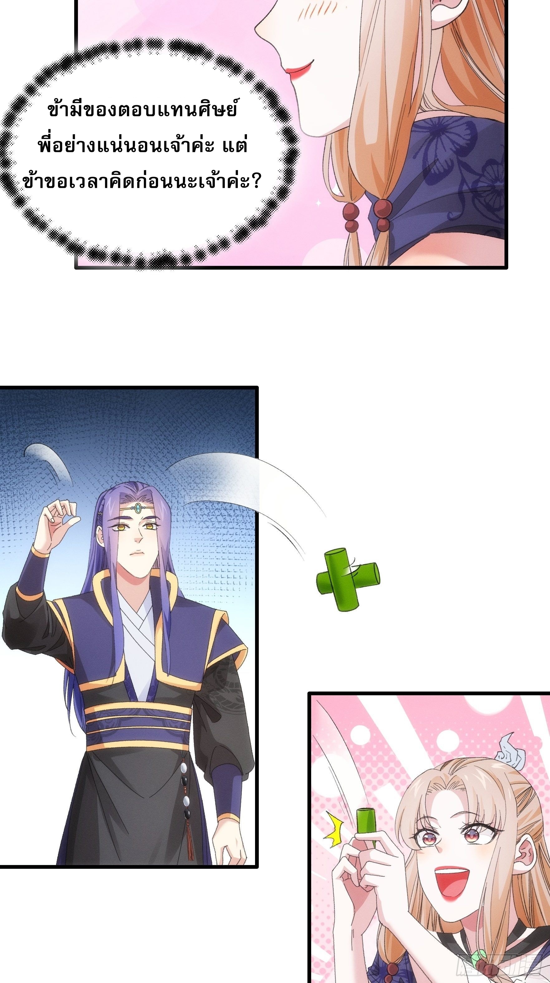 ข้าจะกำหนดชะตาตัวเอง ทันจีน ตอนที่ 53 หน้า 10