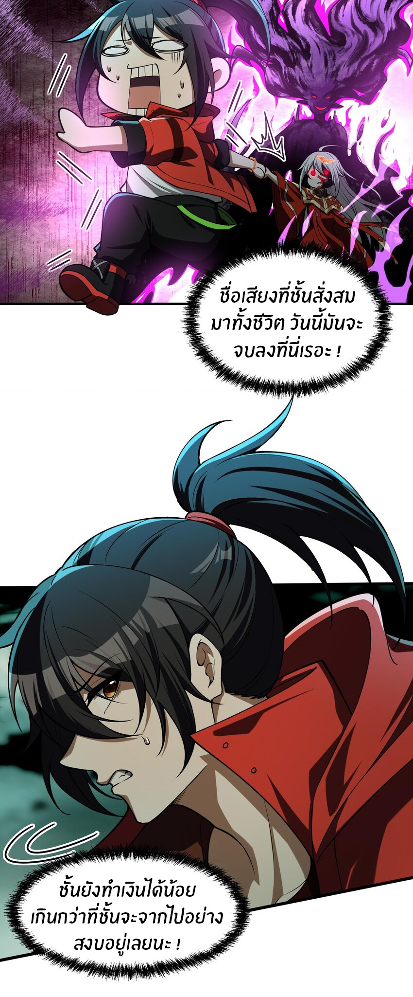 During the live broadcast, I proposed to the female ghost - she really agreed?! ตอนที่ 3 หน้า 17