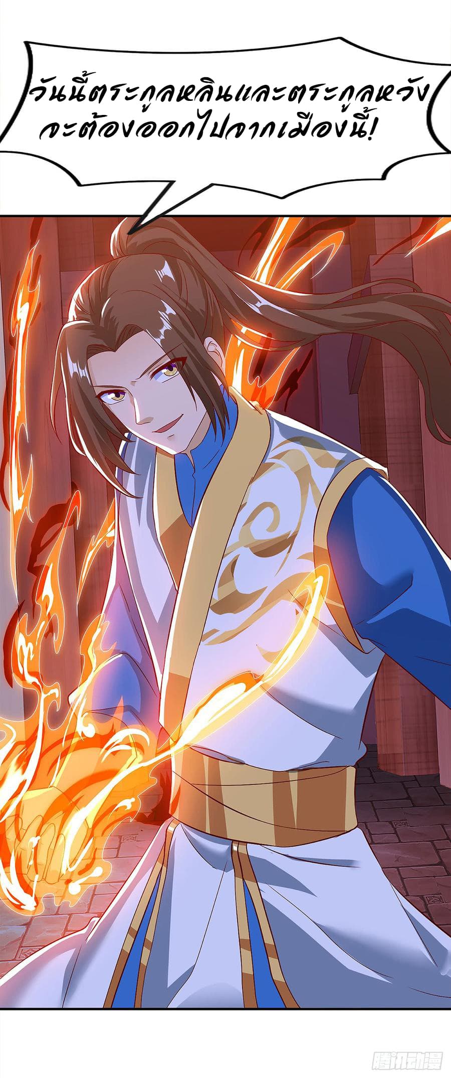 Dominate The Three Realms ตอนที่ 51 หน้า 30