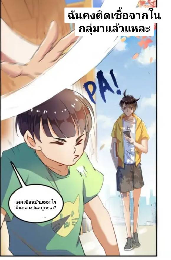 กลุ่มแชทของเหล่าเทพเซียน ตอนที่ 5 หน้า 39