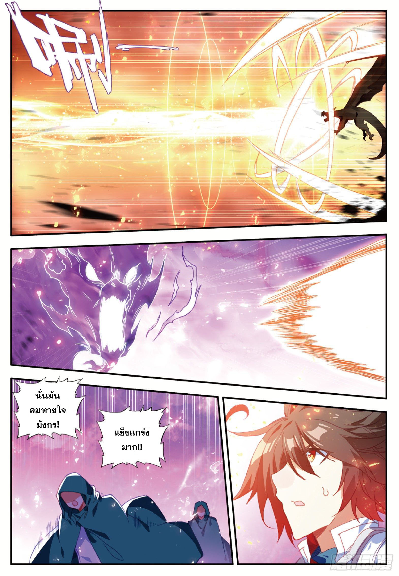 Shanlian de Sishen ยมทูตผู้เมตตา ตอนที่ 26 หน้า 5