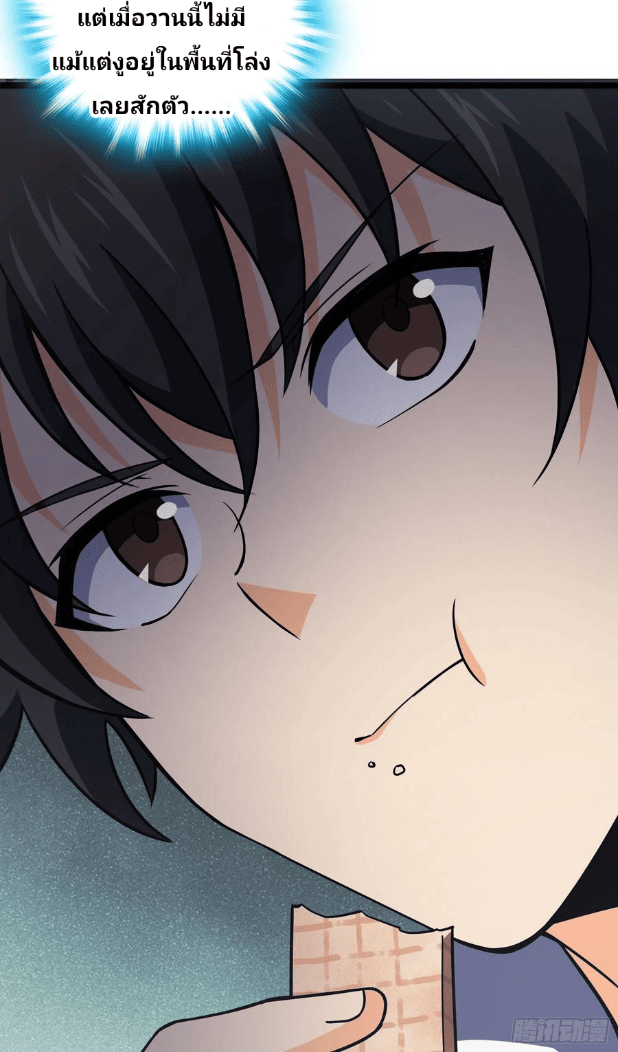 The new life of the Kuan King-ชีวิตใหม่ของราชาจอมกวน ตอนที่ 82 หน้า 6