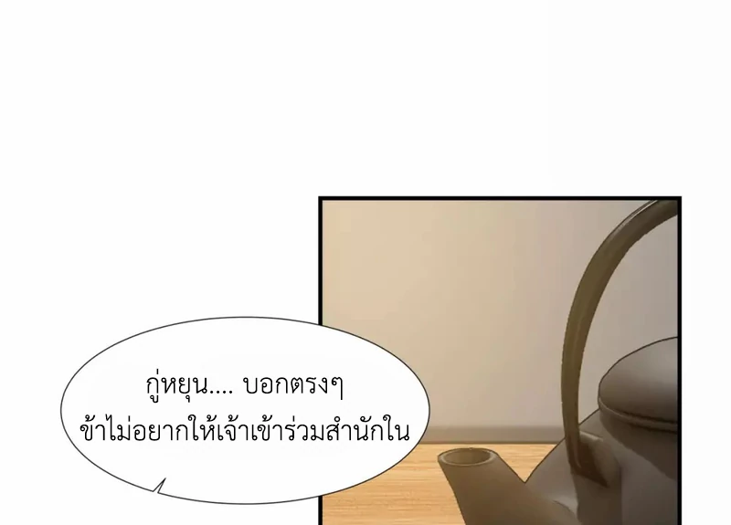 Chaos Alchemist (วิบัติการณ์เทพเซียนโอสถ) ตอนที่ 151 หน้า 31