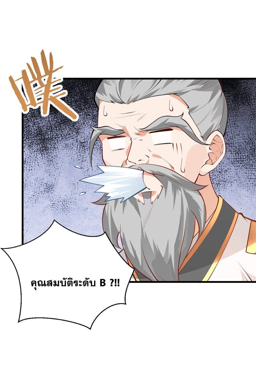 ด้วยโลกแห่งการฝึกตน เหล่าเซียนจึงอยู่ยงคงกระพันในใต้หล้า ตอนที่ 15 หน้า 13