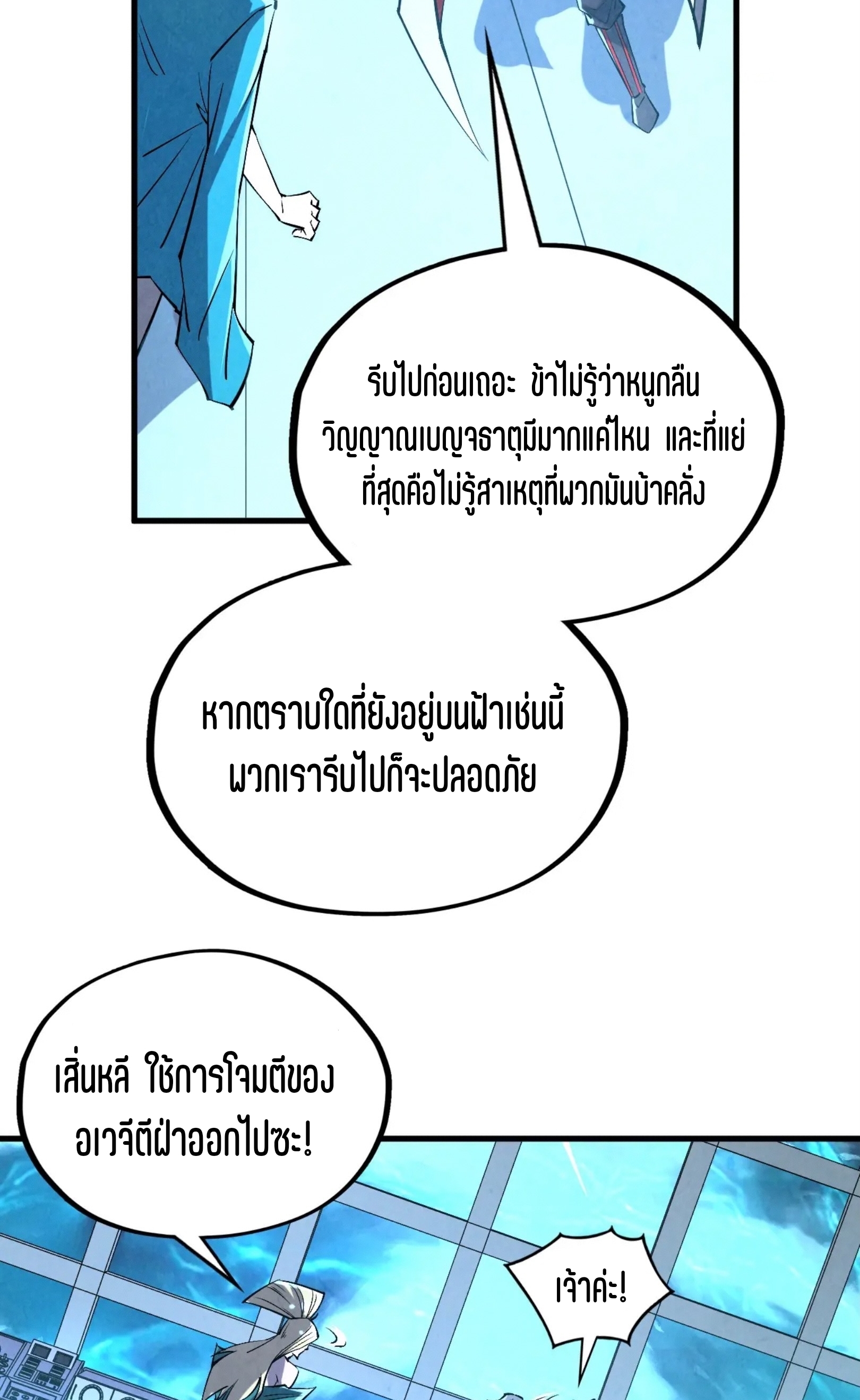 มหาเทพนิรันดร์กาล ตอนที่ 256 หน้า 16