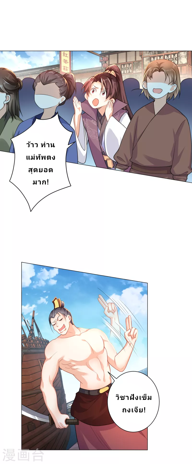 The ultimate crazy son-in-law—สุดยอดลูกเขยสุดบ้าที่แข็งแกร่งที่สุด ตอนที่ 71 หน้า 18