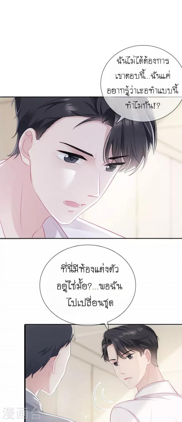 (จบแล้ว) Be An Idol Starting From Zero ตอนที่ 7 หน้า 15