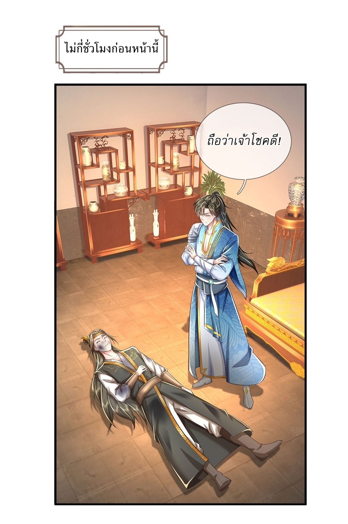 I Can Change The Timeline of Everything เกิดใหม่ในต่างโลก พร้อมระบบโกงเวลาสุดเกรียน ตอนที่ 16 หน้า 11