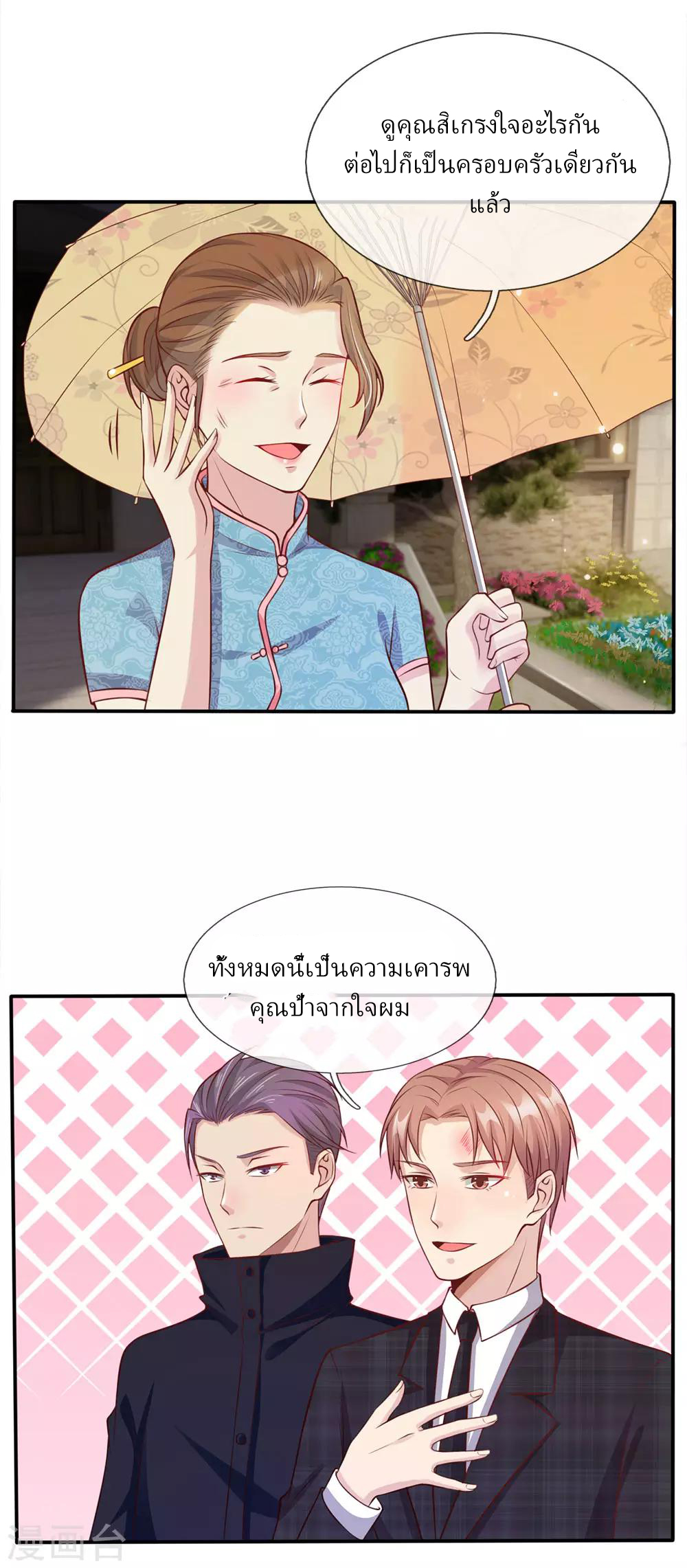 ข้าคือจักพรรดิเซียน ตอนที่ 14 หน้า 12