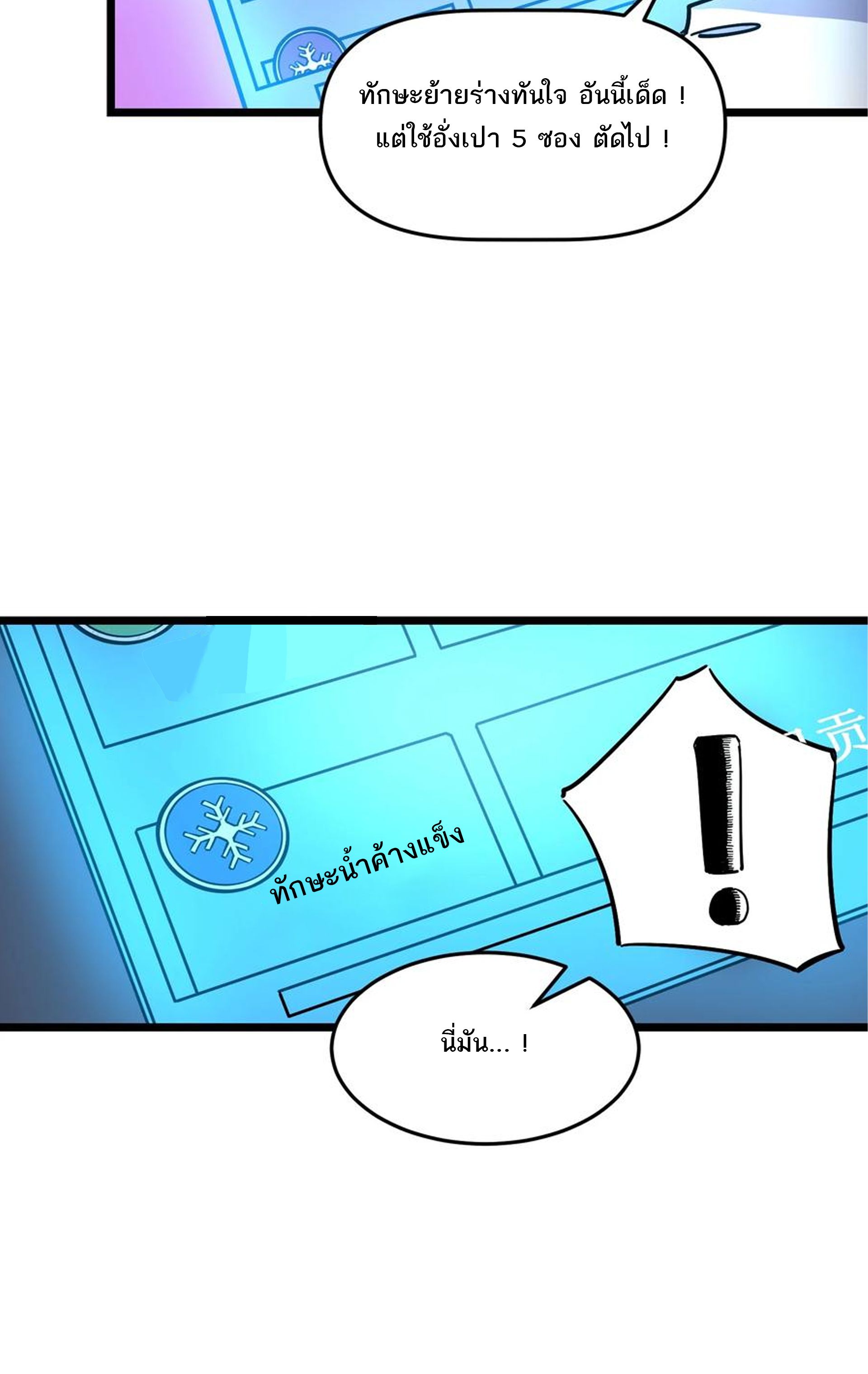 (ชนจีน) แกล้งเป็น NPC "หลอก" คนที่ "มาจากต่างโลก" ให้พัตนานิกายให้ No.1 !!? ตอนที่ 18 หน้า 35