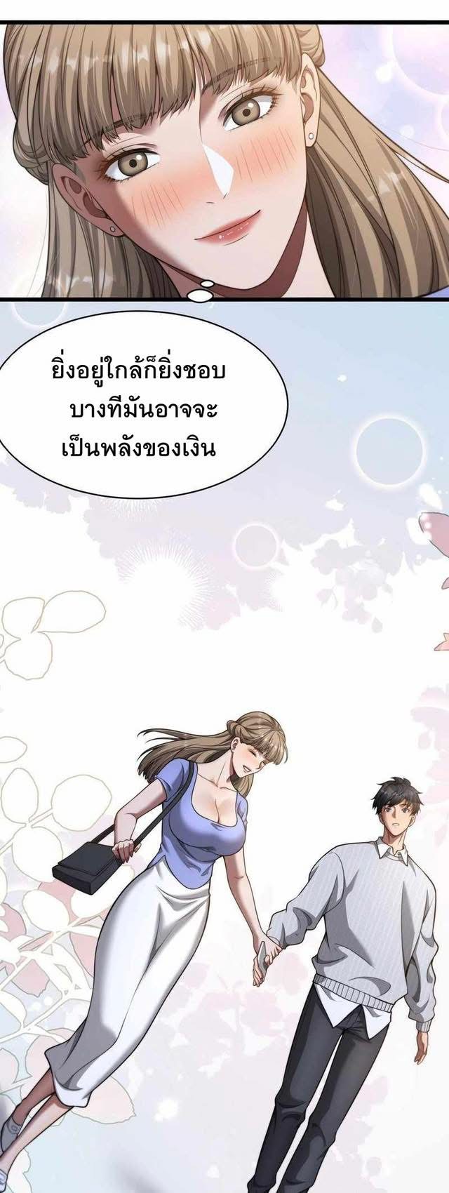 ระบบเจ้าสัว จีบผู้หญิง (ด้วยเงินล้านล้าน) ตอนที่ 3 หน้า 35