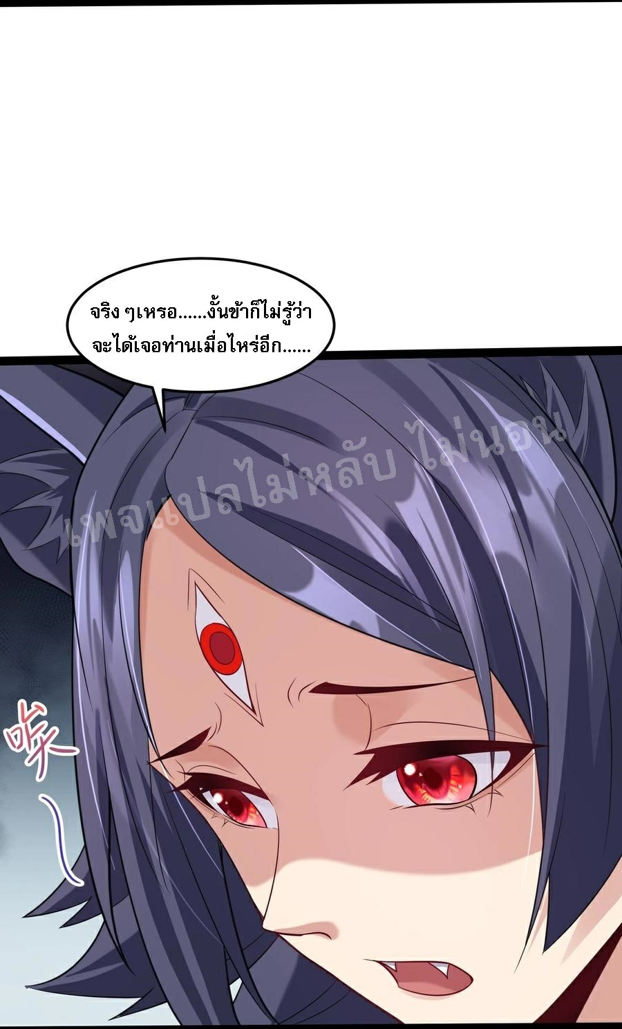 ดันเกิดใหม่เป็นสุดยอดวายร้ายหมายเลขหนึ่ง ตอนที่ 24 หน้า 14