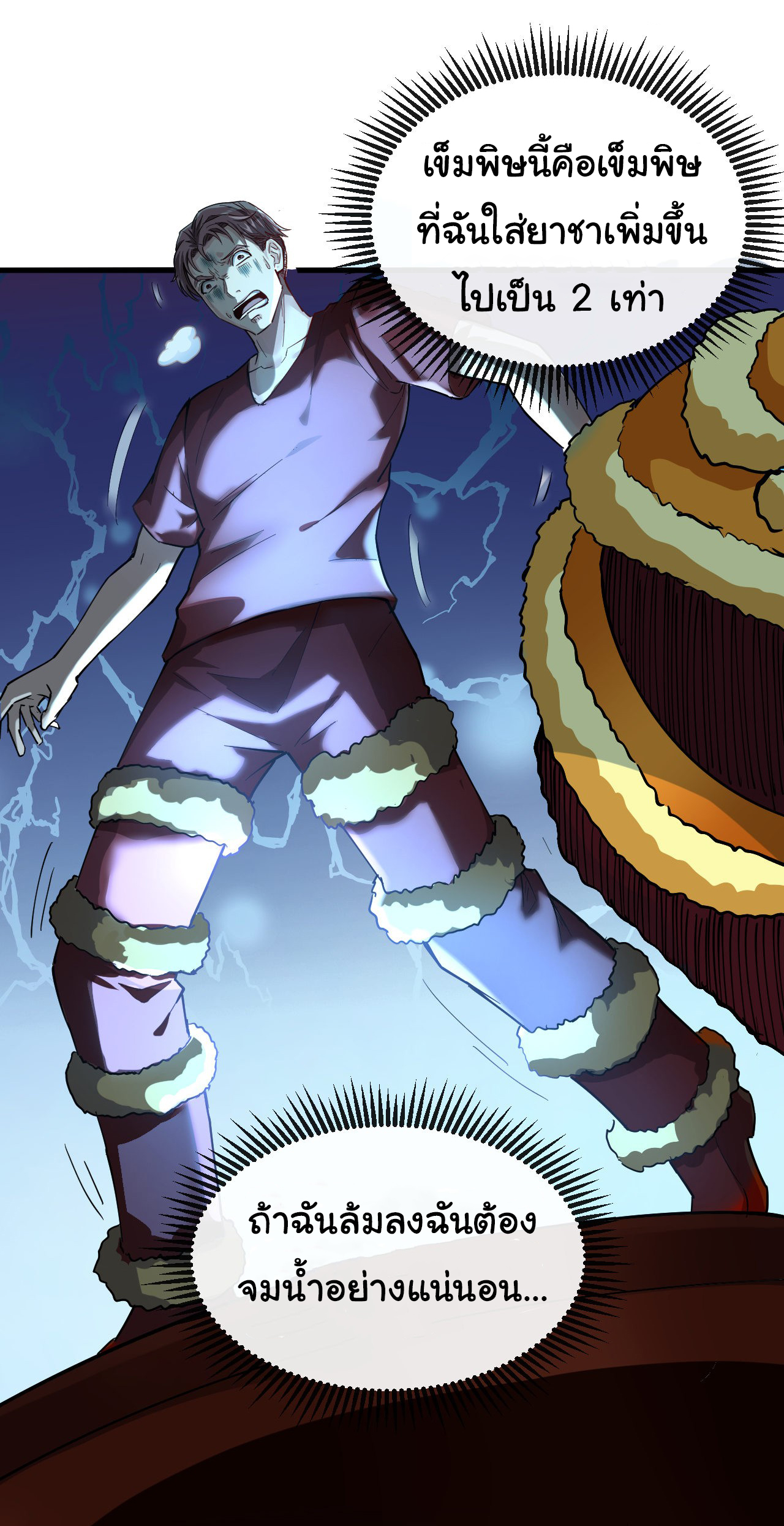 Chu Chen, the trash son-in-law ตอนที่ 39 หน้า 23