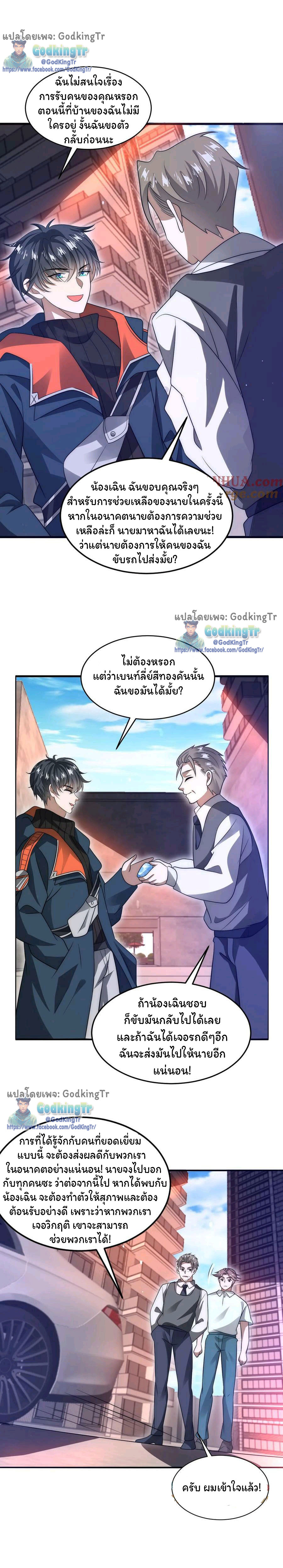ระบบห้วงมิติกับการกักตุนเนื้อหมู 1 หมื่นตันก่อนวันสิ้นโลก ตอนที่ 75 หน้า 5