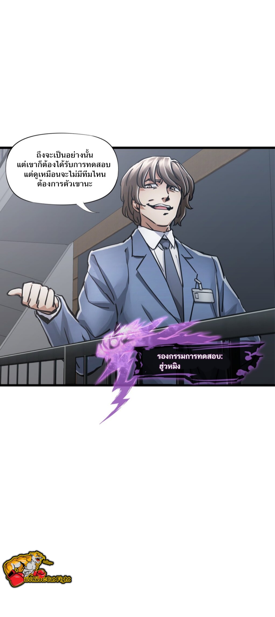 หัตถ์ของพระเจ้า ตอนที่ 1 หน้า 74