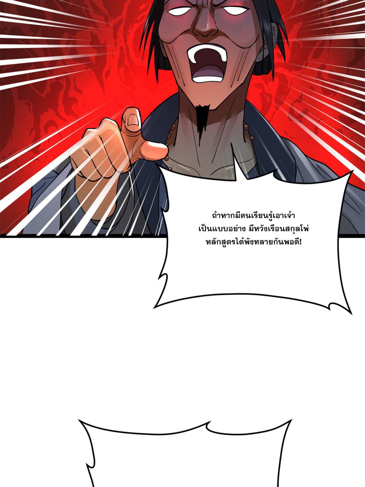 ลูกเขยที่แกร่งสุดในปฐพี (ทันจีน) ตอนที่ 36 หน้า 6