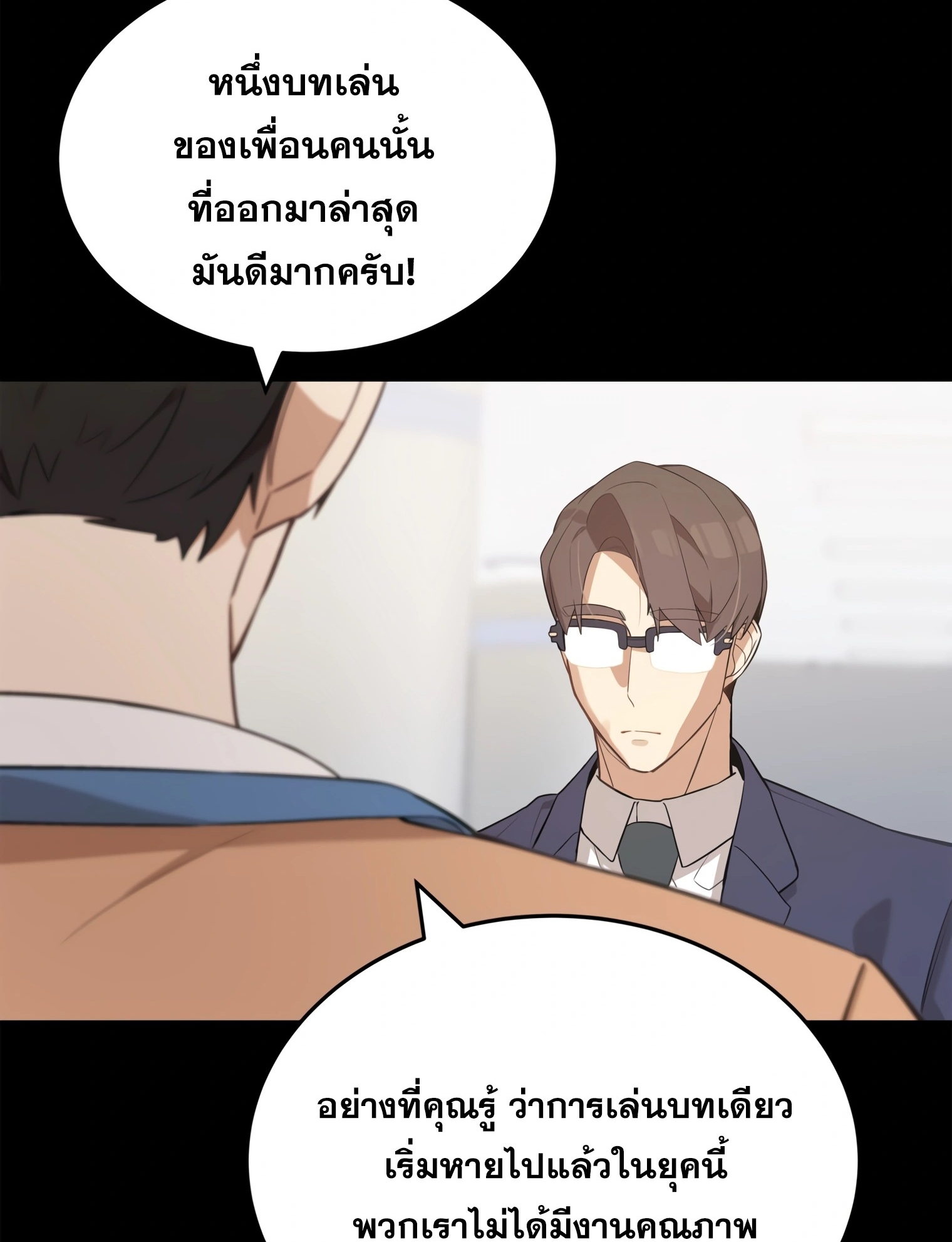ผมเป็นนักเขียนบทที่มีระบบสปอยล์ ตอนที่ 12 หน้า 11