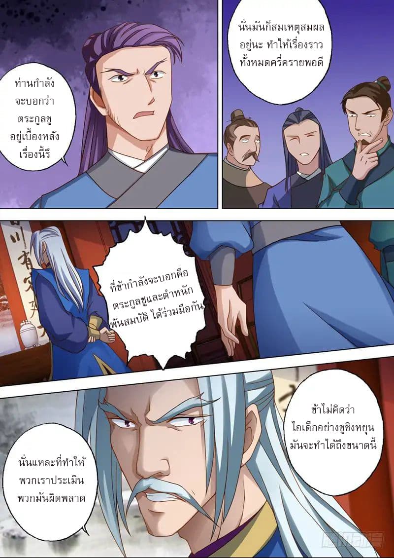 ดาบวิญญาณราชัน spirit sword sovereign ตอนที่ 42 หน้า 9