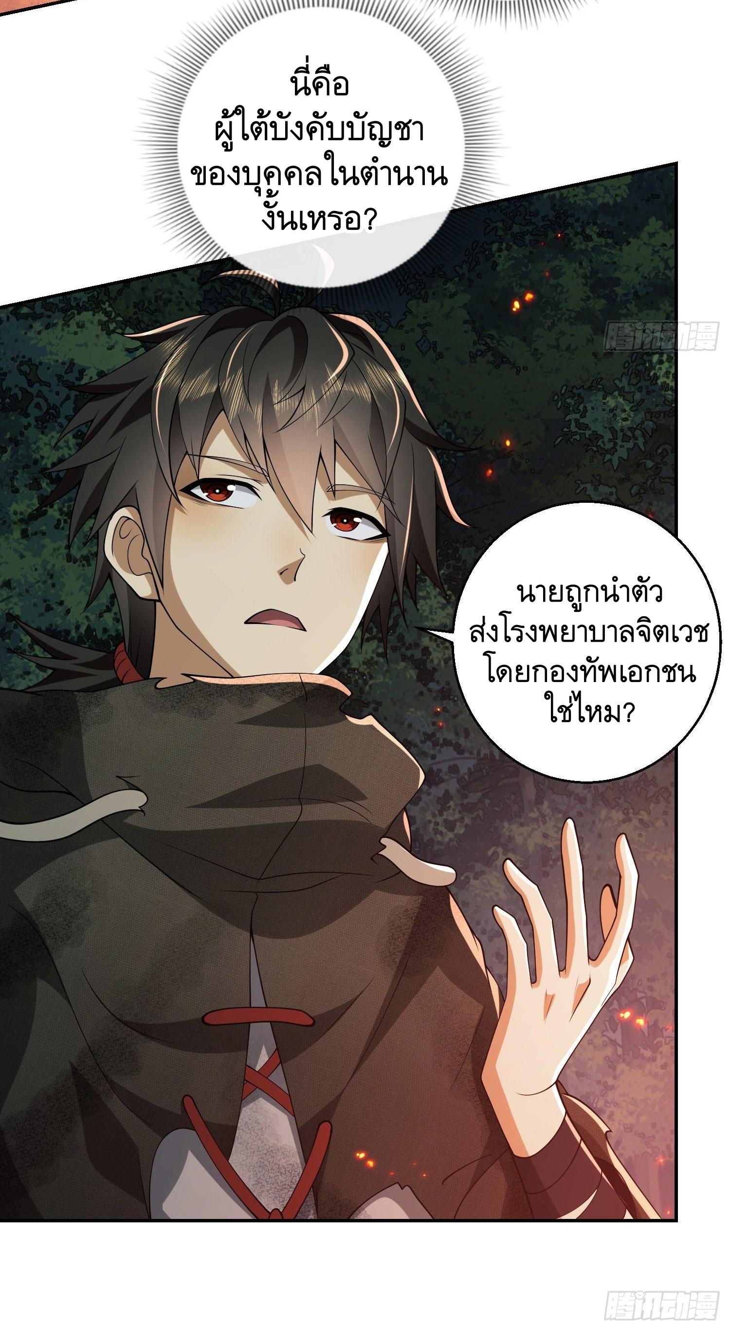 THE FIRST ORDER ตอนที่ 57 หน้า 26