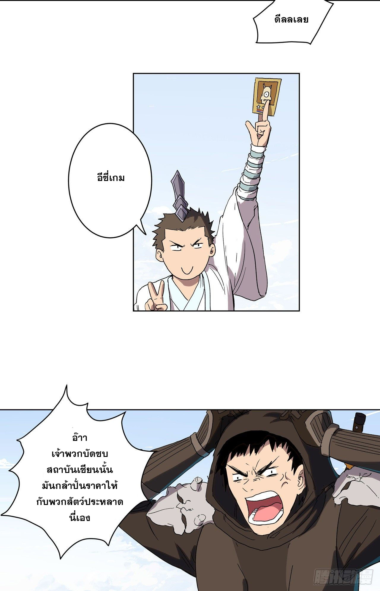 Cultivator vs Superhero (ทันจีน) ตอนที่ 61 หน้า 28