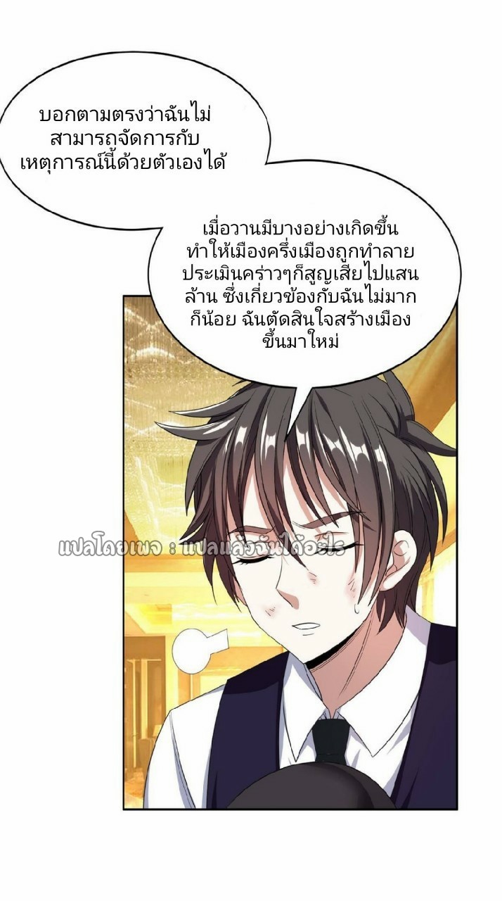 การเกิดใหม่ของพระเจ้ากับระบบผลาญเงินสุดกาว ตอนที่ 116 หน้า 10