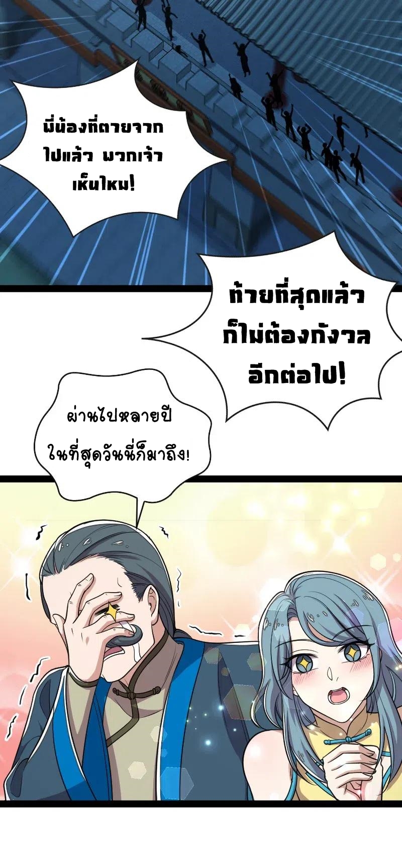 ชีวิตอันสันโดษของจักพรรดิ์หลินเกอ ตอนที่ 49 หน้า 25