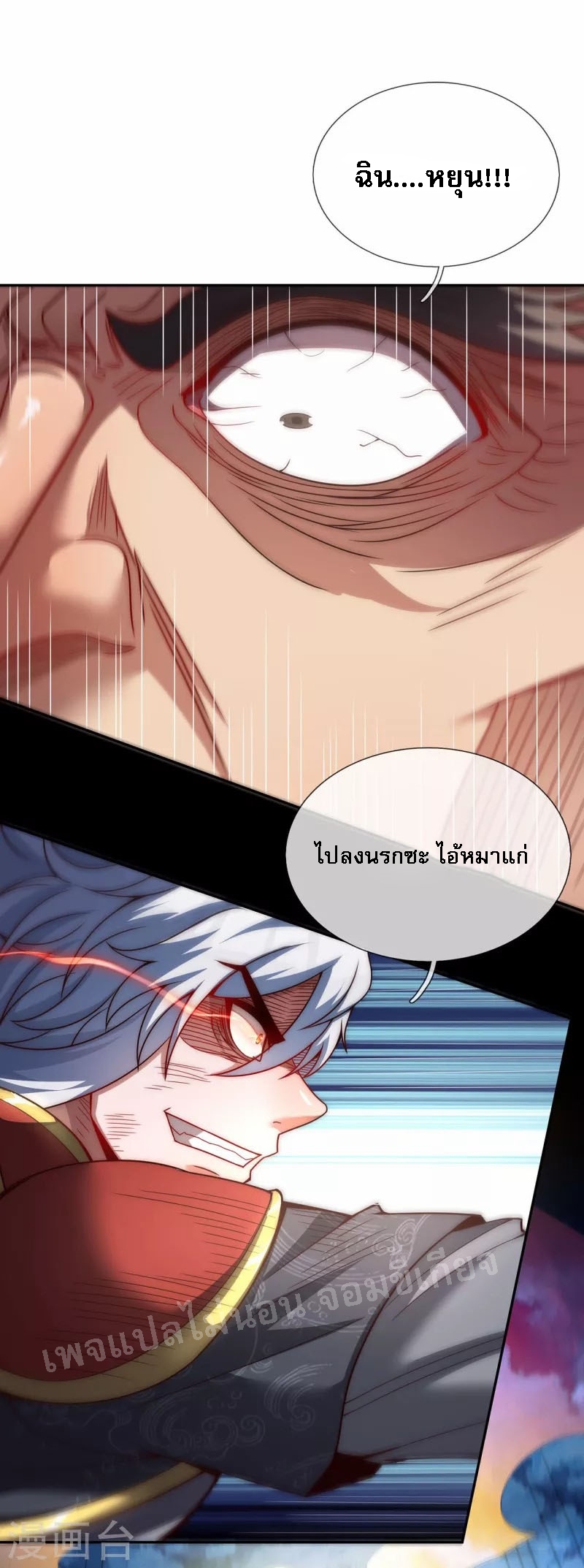 การกลับมาของเทพอสูร ตอนที่ 7 หน้า 2