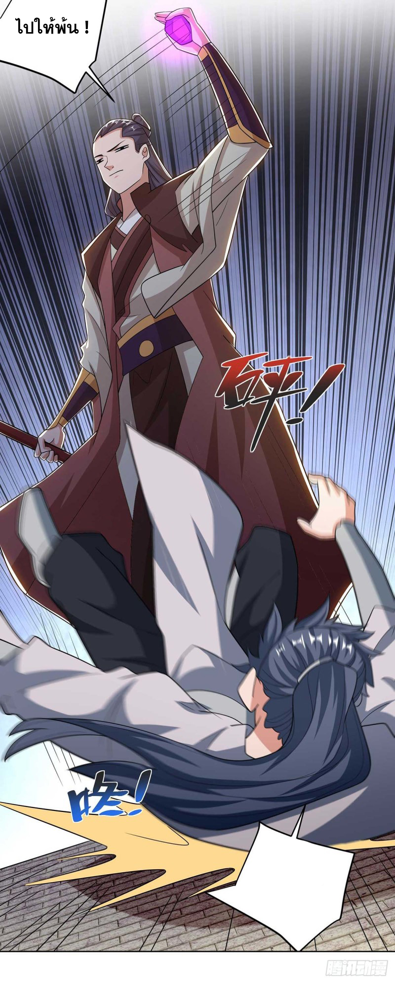 จักรพรรดิ 80,000 ปี ตอนที่ 94 หน้า 11