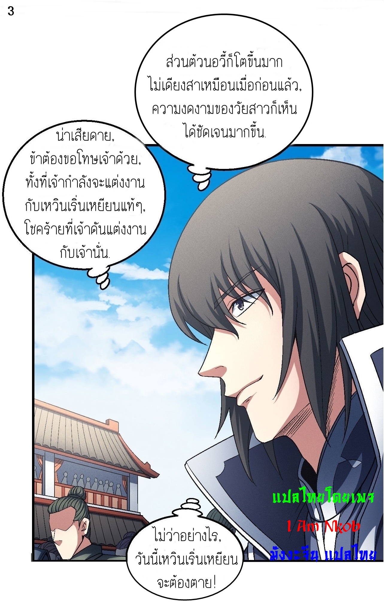 God of Martial Arts เทพยุทธ์แห่งใต้หล้า ตอนที่ 18 หน้า 4