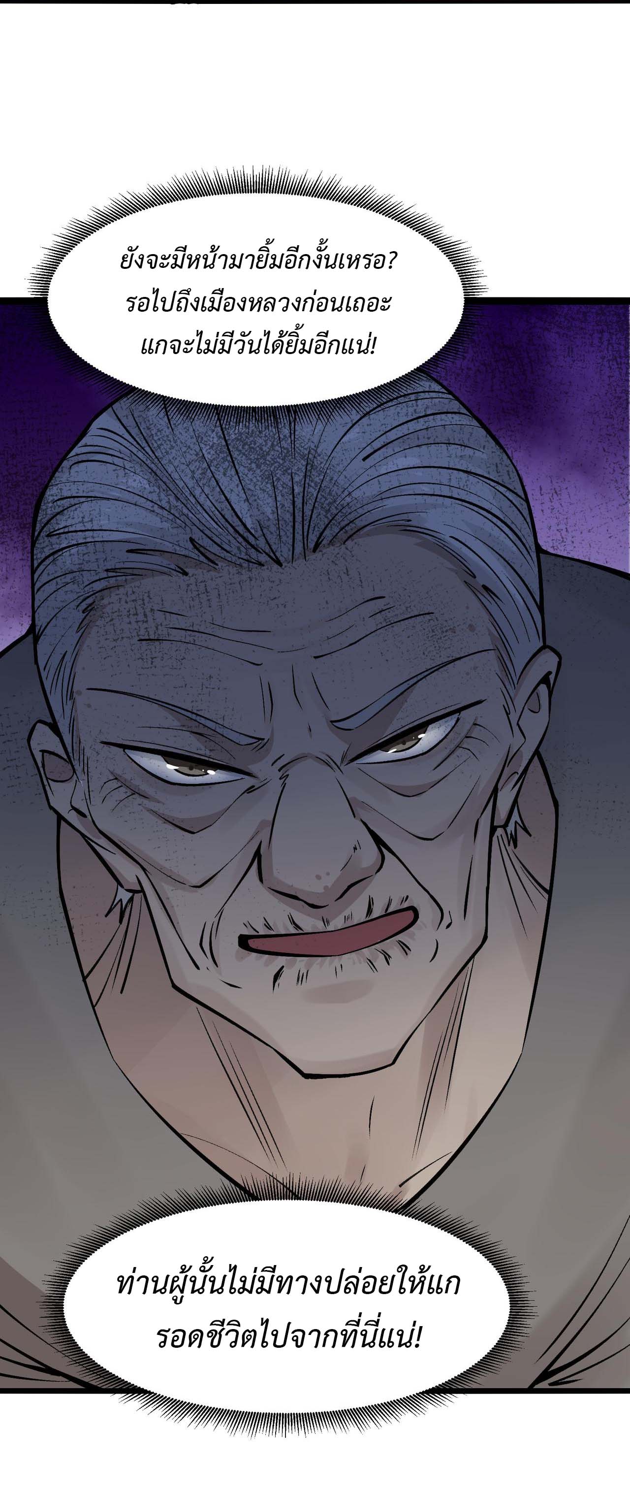 Invincible Battle System-ระบบพลังต่อสู้ไร้พ่าย เย้ยฟ้าให้หมั่นไส้เล่นๆ ตอนที่ 10 หน้า 23
